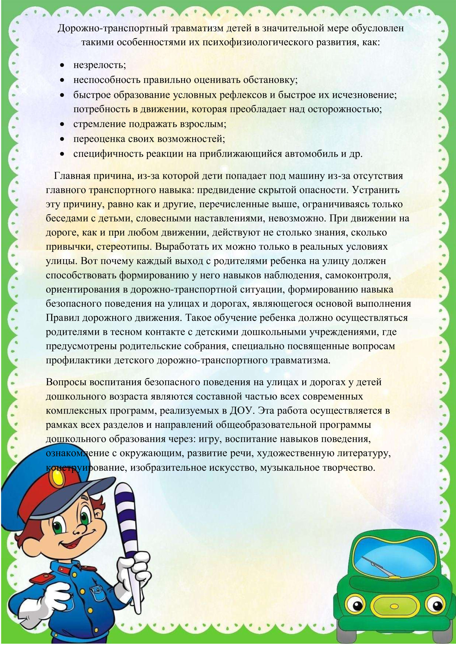 Консультация для родителей «ПРОФИЛАКТИКА ДЕТСКОГО ДОРОЖНО-ТРАНСПОРТНОГО  ТРАВМАТИЗМА» – Муниципальное бюджетное дошкольное образовательное  учреждение «Детский сад № 94»